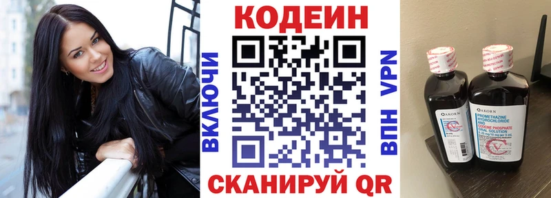 hydra   Волжск  Codein напиток Lean (лин)  закладка 